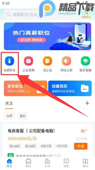 ��ɽֱƸ(��ְ��Ƹƽ̨)v3.0.2 ��׿���ͼ