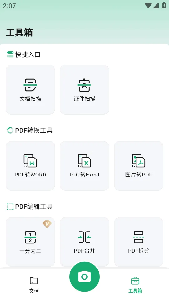 ɨ������2026�ٷ����°汾v1.1.2 �ֻ����ͼ