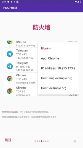 pcapdroidץ�����������ֻ���v1.9.1 ��Ѱ��ͼ