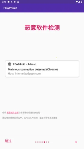 pcapdroid抓包工具最新手机版 pcapdroid抓包工具最新手机版