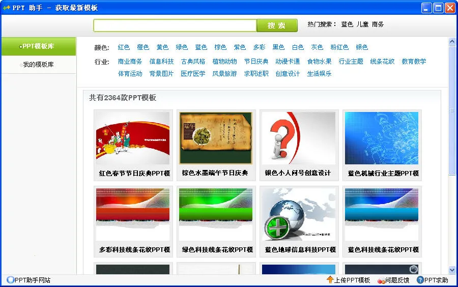 PPT����(�ֻ�PPT����)v1.1.2 �ٷ������ͼ