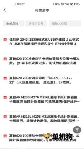 ofice�·�˹(�豸ά��ƽ̨)v3.0.8 �ٷ������ͼ