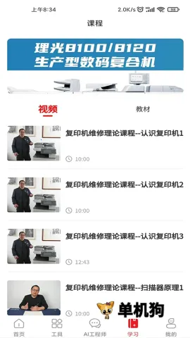 ofice�·�˹(�豸ά��ƽ̨)v3.0.8 �ٷ������ͼ