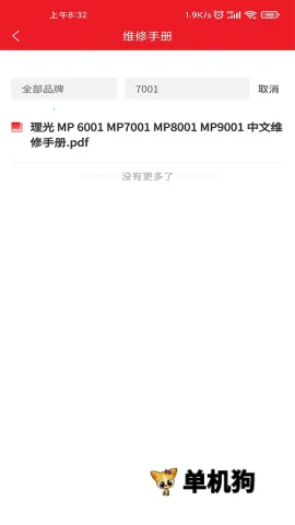 ofice�·�˹(�豸ά��ƽ̨)v3.0.8 �ٷ������ͼ