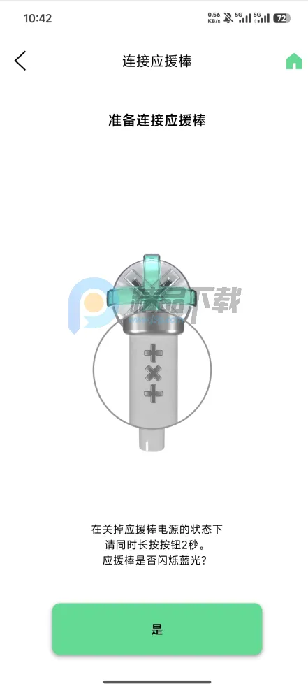 TXT Official Light Stick Ver.2(ӦԮ����������)v1.10 ��Ѱ��ͼ