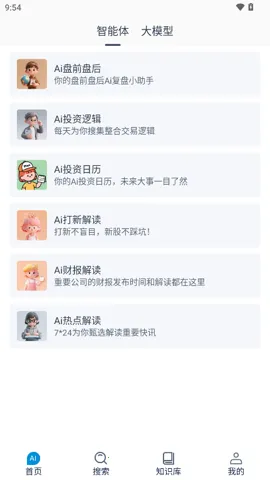 ����AI�����ֻ���v1.0.6 �ֻ����ͼ