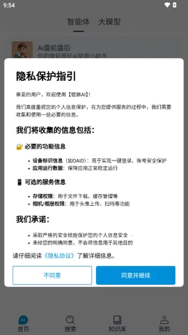 ����AI�����ֻ���v1.0.6 �ֻ����ͼ