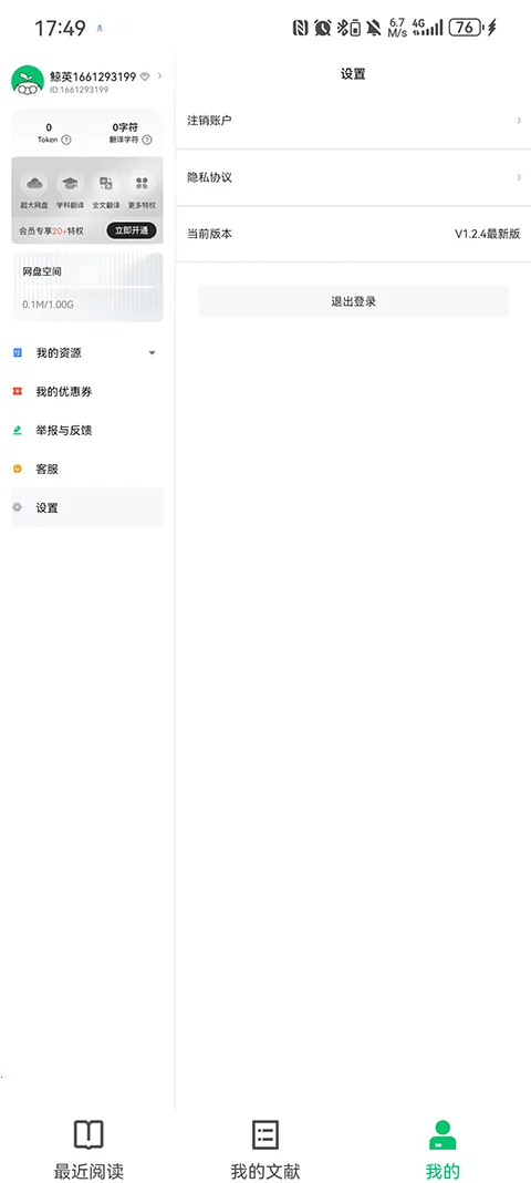 С�̾�Ӣ�������Ķ���pad�氲׿���ֻ���v1.2.9 ��׿���ͼ