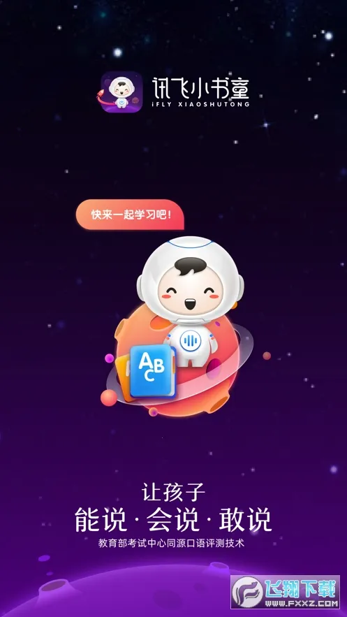 Ѷ��С��ͯ2026���ذ�װv1.4.0 �ֻ����ͼ