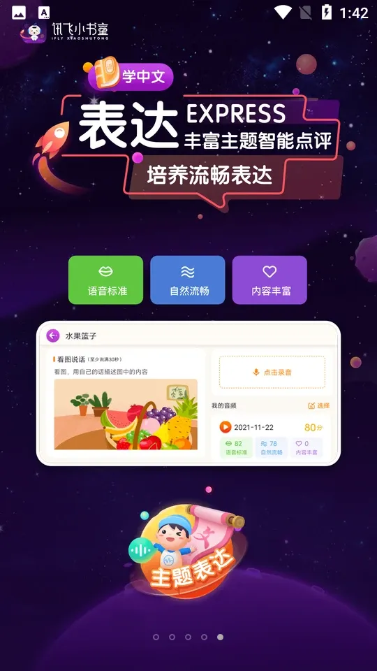 Ѷ��С��ͯ2026���ذ�װv1.4.0 �ֻ����ͼ