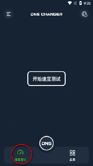 DNS Changer最新手机版 DNS Changer最新手机版