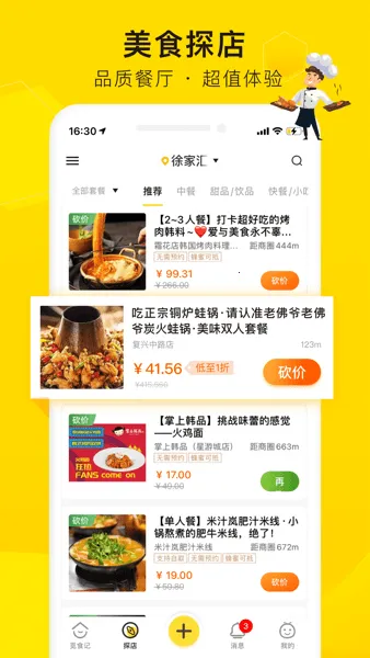 ��ʳ��2026���°汾v4.1.6 �ֻ����ͼ