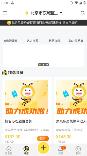 ��ʳ��2026���°汾v4.1.6 �ֻ����ͼ