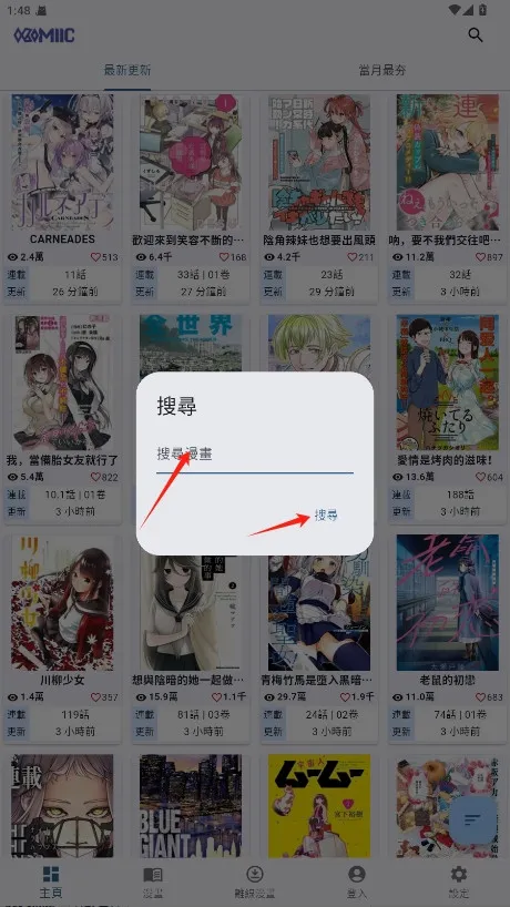 komiic����(�����Ķ�����)v1.4.10 ��Ѱ��ͼ