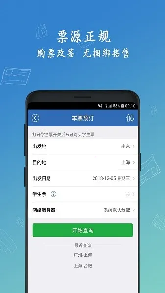 12306���Ʊ(��Ʊ��Ʊ����)v8.9.29 �ֻ����ͼ