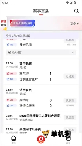 央视体育最新手机版 央视体育最新手机版