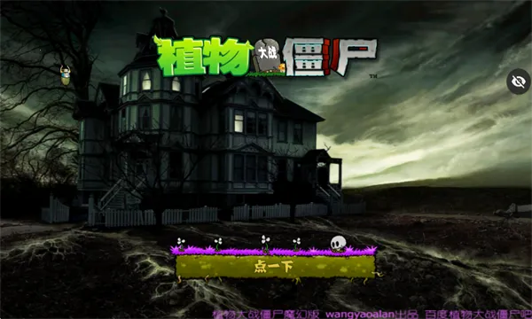 ֲ���ս��ʬħ�ð�(ħ�ð���Ϸ�淨)v1.1.5 By1�� �ٷ������ͼ