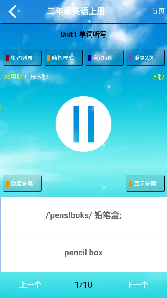 PEP���꼶Ӣ���ϲ�2026���°汾v5.1.22 ��Ѱ��ͼ