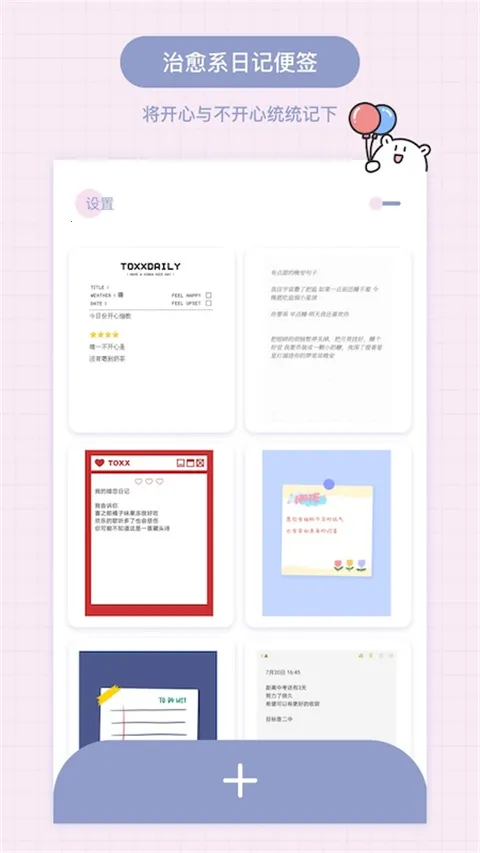 Toxx�ɰ������ռǱ�(�ռǼ�¼����)v1.5.8 �ٷ������ͼ