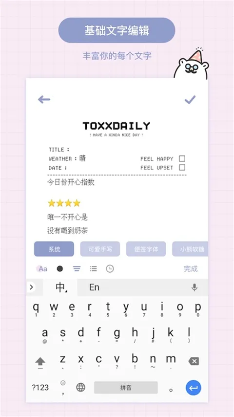 Toxx�ɰ������ռǱ�(�ռǼ�¼����)v1.5.8 �ٷ������ͼ