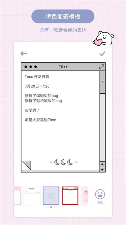 Toxx�ɰ������ռǱ�(�ռǼ�¼����)v1.5.8 �ٷ������ͼ