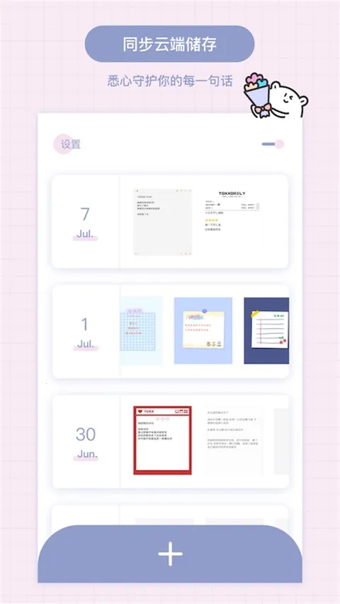 Toxx�ɰ������ռǱ�(�ռǼ�¼����)v1.5.8 �ٷ������ͼ