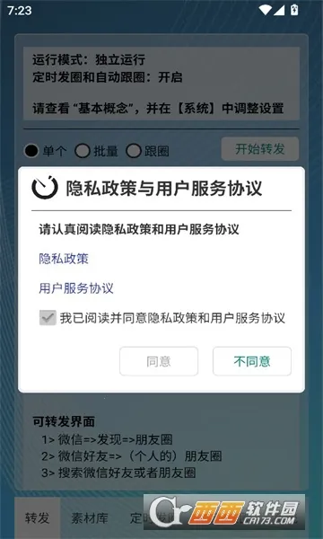 ��ʱ�Զ���Ȧ(���ܷ�Ȧ����)v1.0.7 ��׿���ͼ