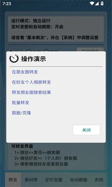 ��ʱ�Զ���Ȧ(���ܷ�Ȧ����)v1.0.7 ��׿���ͼ