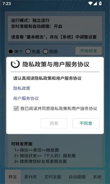 ��ʱ�Զ���Ȧ(���ܷ�Ȧ����)v1.0.7 ��׿���ͼ