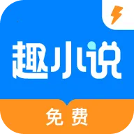 ȤС˵���ٰ�(С˵�Ķ�ƽ̨)v6.61.0.09 �ٷ�����