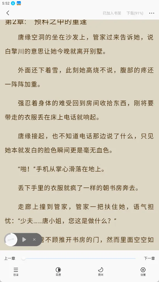 ȤС˵���ٰ�(С˵�Ķ�ƽ̨)v6.61.0.09 �ٷ������ͼ