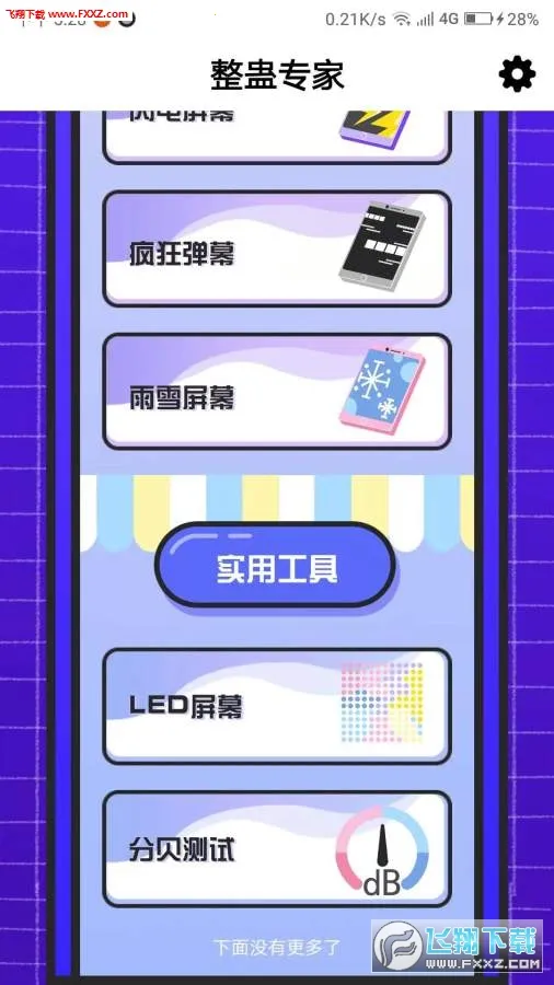 ����ר��2026���ذ�װv1.0 �ֻ����ͼ