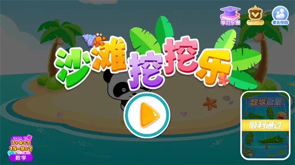 ɳ̲�����ֱ�����ʿ(��ͯ�����Ϸ)v9.91.00.01 ��׿���ͼ