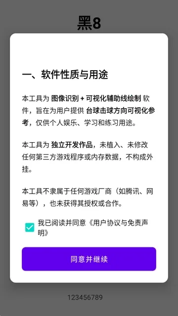 ��8������׿���ֻ���v1.0 �ٷ������ͼ