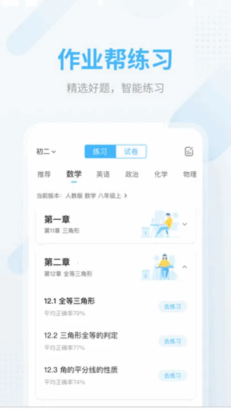 ��ҵ�������(ѧϰ��������)v14.42.0 �ֻ����ͼ