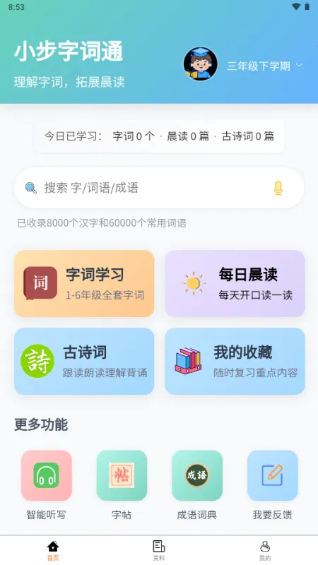 С���ִ�ͨ(Сѧ����ѧϰ����)v1.0.0 ��Ѱ��ͼ