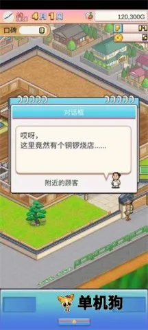 哆啦A梦的铜锣烧店(哆啦A梦经营游戏) 哆啦A梦的铜锣烧店(哆啦A梦经营游戏)