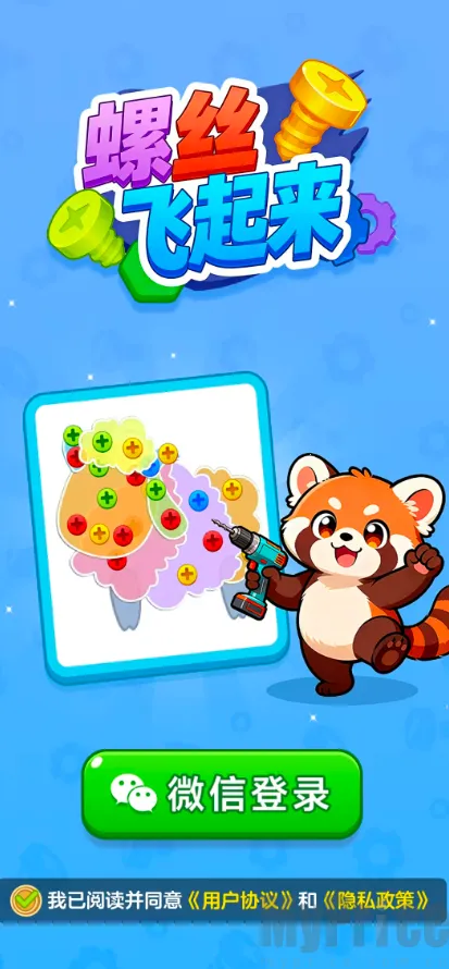 螺丝飞起来(创意消除游戏) 螺丝飞起来(创意消除游戏)