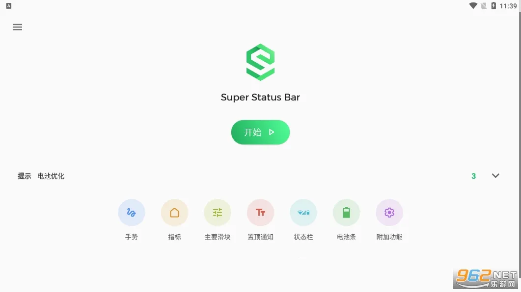 Super Status Bar(״̬����ǿ����)v2.12.1 ��Ѱ��ͼ