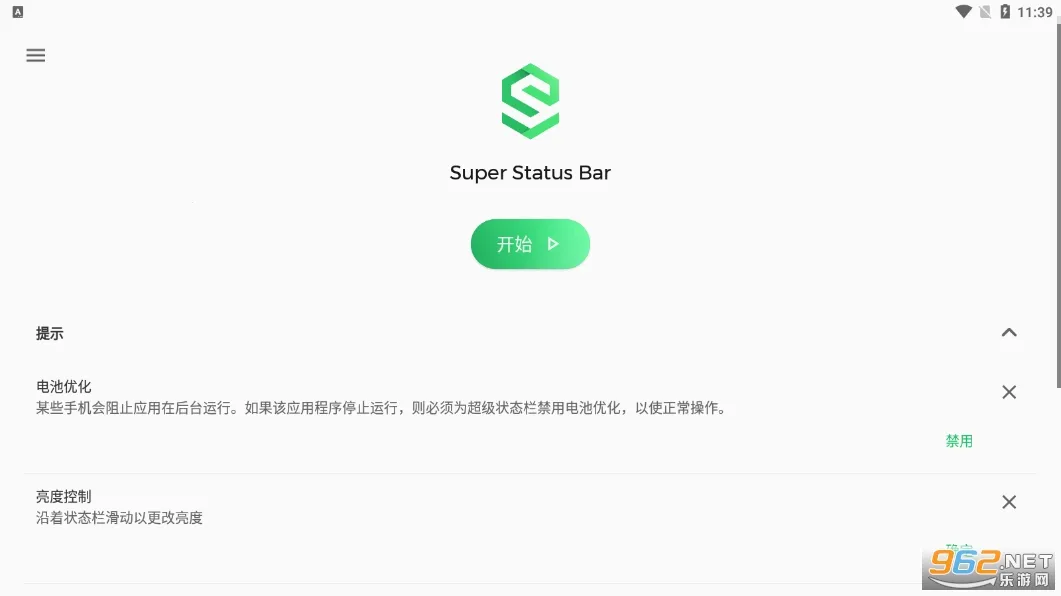 Super Status Bar(״̬����ǿ����)v2.12.1 ��Ѱ��ͼ