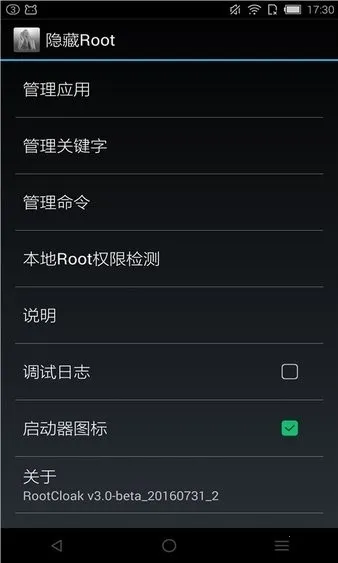rootcloak����root2026���°汾v3.0-beta_20160731_2 �ֻ����ͼ