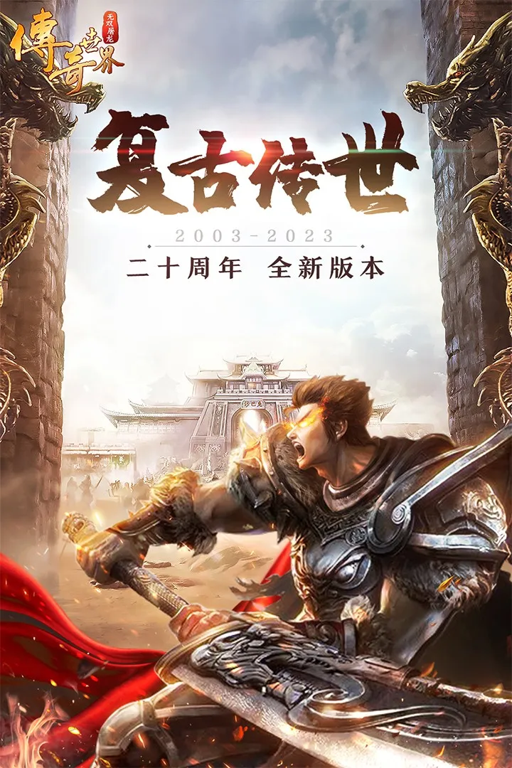 无双屠龙2026下载安装 无双屠龙2026下载安装