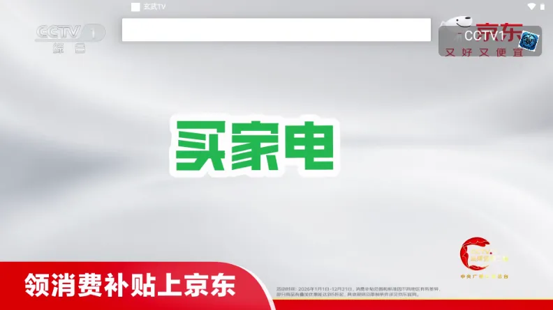 ����TV2026���°汾v1.0.0 �ٷ������ͼ