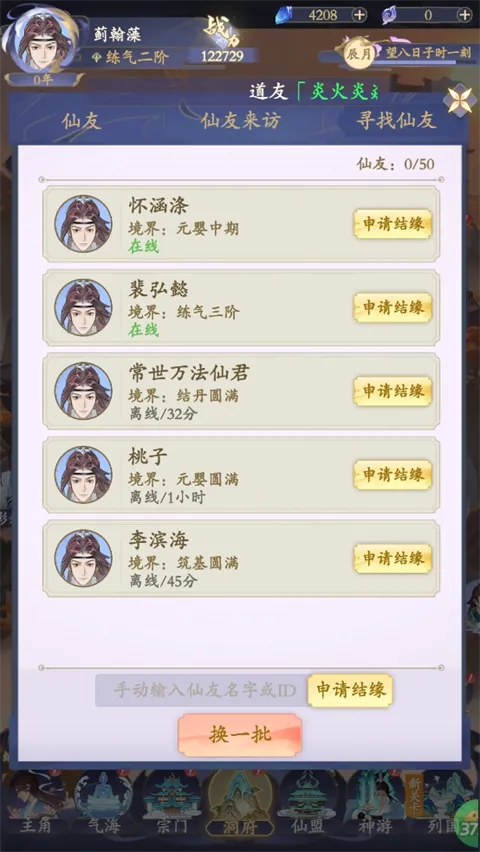 青丘(放置修仙手游) 青丘(放置修仙手游)