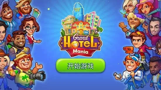 Grand Hotel Mania2026�ٷ�����v4.5.2.3 ��׿���ͼ