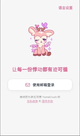 YumeCrush(��Ů������Ϸ)v1.0.0 ��׿���ͼ