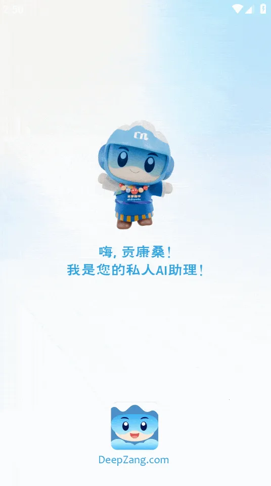 DeepZang2026�ٷ����°汾v1.2 �ֻ����ͼ