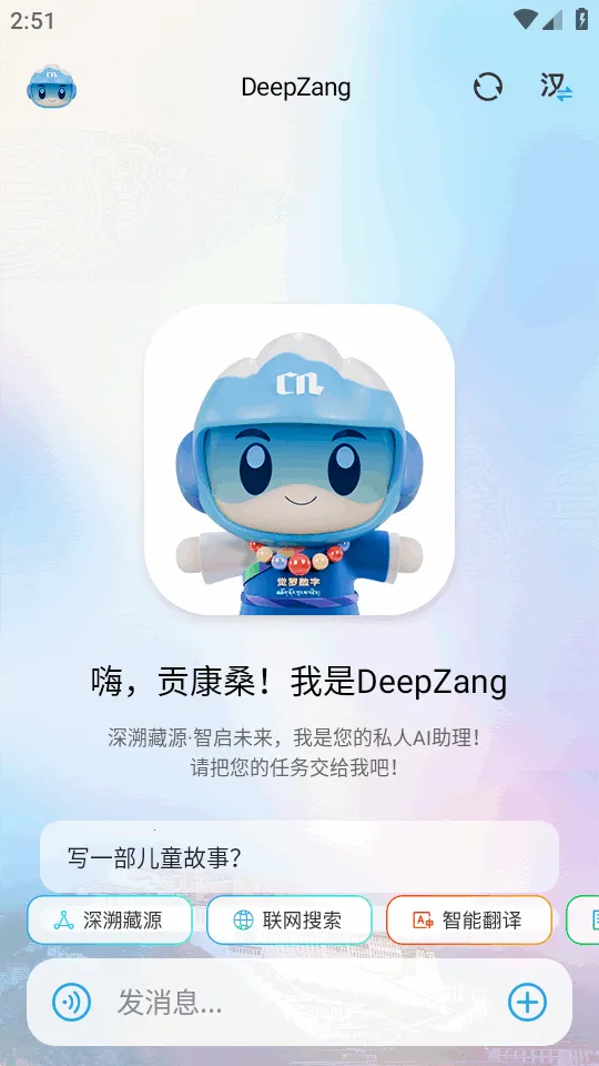 DeepZang2026�ٷ����°汾v1.2 �ֻ����ͼ