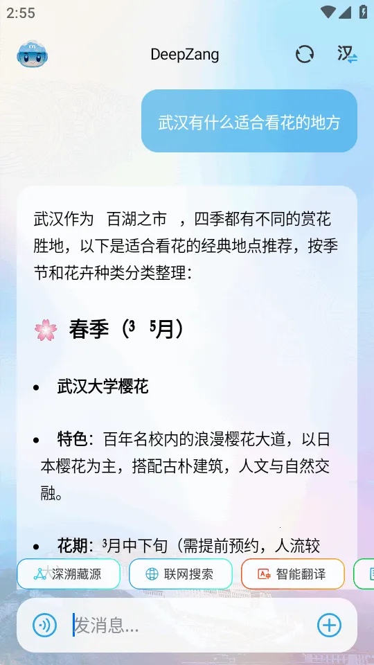 DeepZang2026�ٷ����°汾v1.2 �ֻ����ͼ