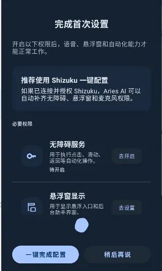 AriesAI(��׿AI�Զ�������)v1.4.0 ��׿���ͼ